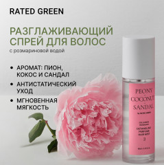 Мист для волос «Peony Coconut Sandal Detangling Perfume Hair Mist»