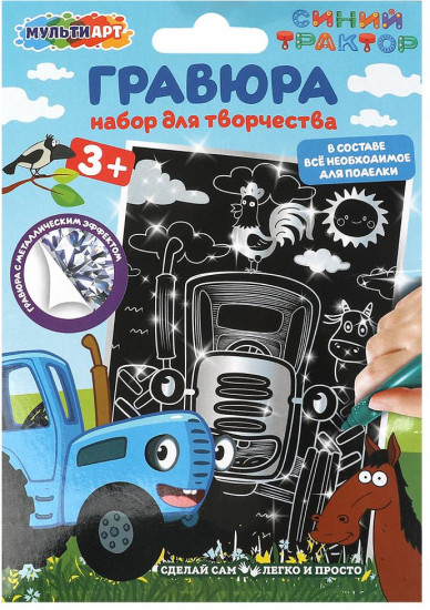 Гравюра «Синий Трактор»