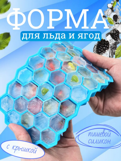 Силиконовая форма для льда с крышкой