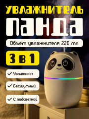 Увлажнитель «Панда»