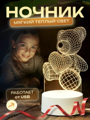 Ночник 3D «Мишка с сердцем»