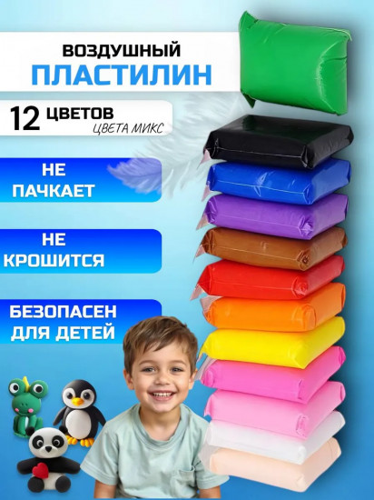 Набор пластилина воздушного