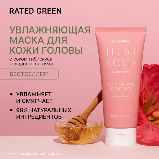 Маска для кожи головы увлажняющая с соком гибискуса «Cold Brew Hibiscus»
