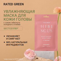Маска для кожи головы увлажняющая с соком гибискуса «Cold Brew Hibiscus»
