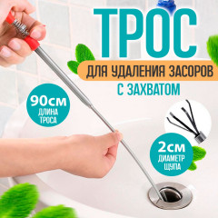 Трос сантехнический