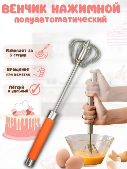 Венчик для взбивания