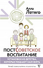 Постсоветское воспитание: установки из детства, которые мешают нам жить