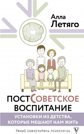 Постсоветское воспитание: установки из детства, которые мешают нам жить