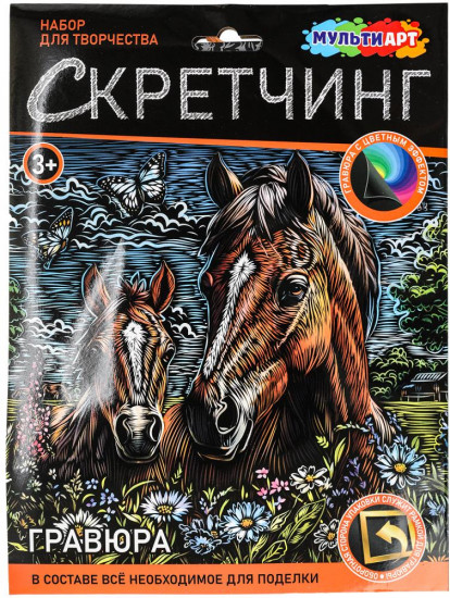Скретчинг-гравюра «Лошади»