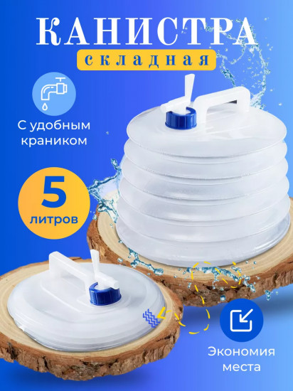 Канистра складная
