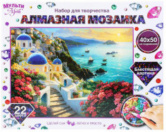Мозаика алмазная «Санторини»