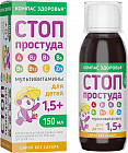 Мультивитамины для детей «Стоп простуда»