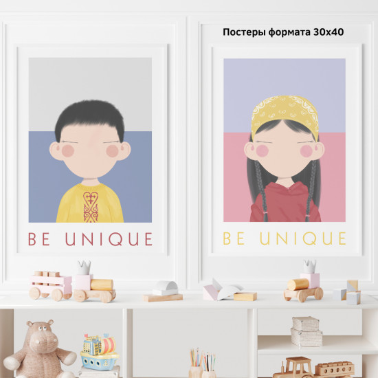 Детские интерьерные постеры «Be unique - boy&girl»