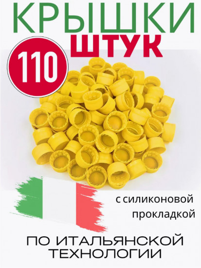 Набор крышек для бутылок