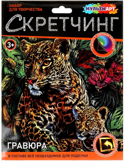 Набор для скретчинга «Леопард»