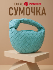 Сумка женская