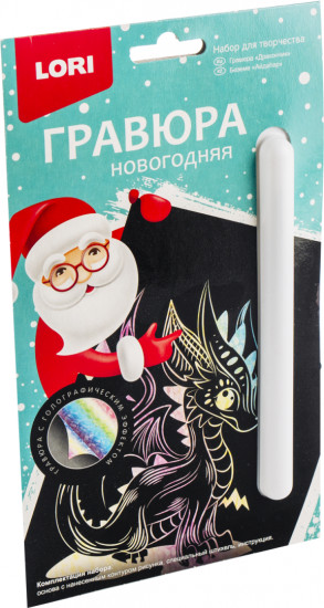 Гравюра с голографическим эффектом «Дракончик»