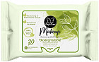 Салфетки влажные для снятия макияжа биоразлагаемые «Biodegradable»