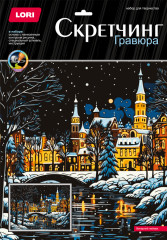 Скретч-гравюра цветная «Вечерний пейзаж»
