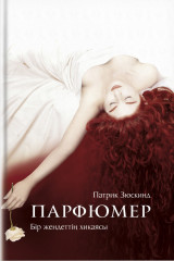 Парфюмер