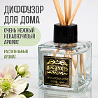 Диффузор ароматический