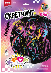 Скретч-гравюра цветная «Звезды»