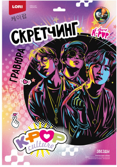 Скретч-гравюра цветная «Звезды»