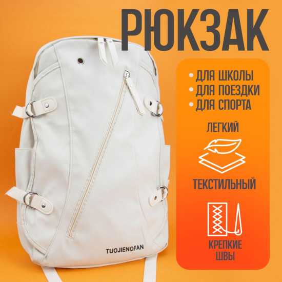 Рюкзак
