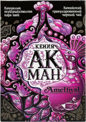 Чай черный «Amethyst»