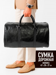 Сумка дорожная