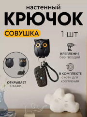 Крючок-ключница настенный «Совушка»