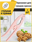 Орехокол