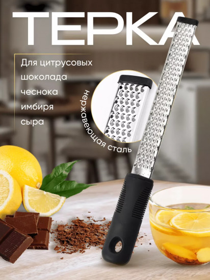Терка для сыра, цедры и чеснока