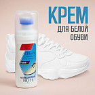 Крем очищающий для белой обуви