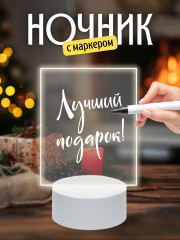 Ночник детский с маркером для рисования
