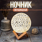 Ночник «Плетеный шар»
