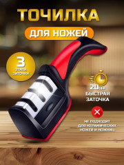 Точилка для ножей со сменным точильным блоком