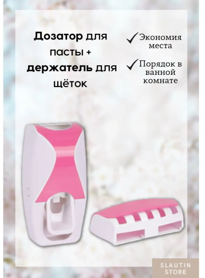 Дозатор с держателем для ванной комнаты