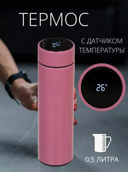 Термос с сенсорным дисплеем