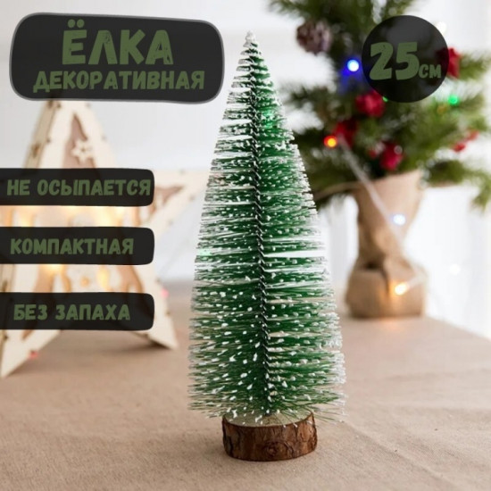 Ель декоративная