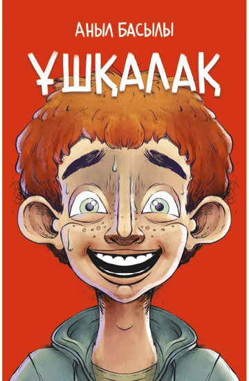 Ұшқалақ