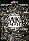 Чай черный «Black Diamond»