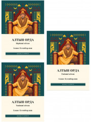 Алтын Орда. Комплект из 3 книг