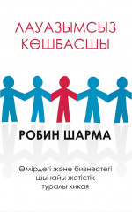 Лауазымсыз көшбасшы