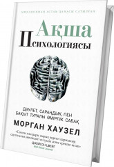 Ақша психологиясы