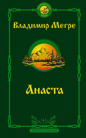Анаста