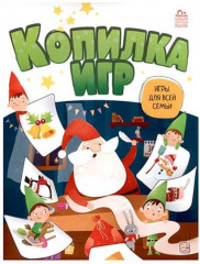Копилка игр