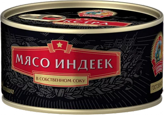 Мясо индеек в собственном соку