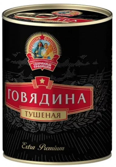Говядина тушеная