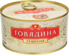 Говядина тушеная